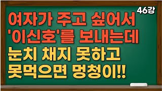 여자가 자신을 주고 싶을 때 남자에게 보내는 무의식적인 신호