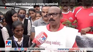 തെരുവുനായ ശല്യത്തിനെതിരെ ജോസ് മാവേലിയുടെ നേതൃത്വത്തില്‍ കൂട്ടയോട്ടം | Jose Maveli