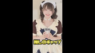 【私生活とのギャップ】アイドルはみんなそんなんなのかな #shorts