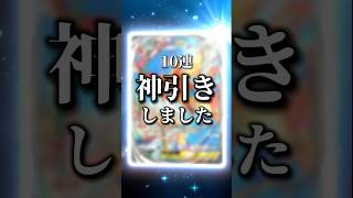 【神引き】ポケポケ10連で魅せる神引き #ポケポケ #神引き #ポケカ