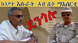 ERISAT:ዛዕባታትና ~ ኩነታት እሱራት ኣብ ቤት ማእሰርቲ ደንጎሎ