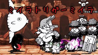 ミイラトリガーミイラ 無課金攻略 にゃんこ大戦争