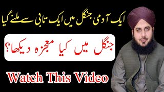 Aik Taabi Kai Waqia || Peer Muhammad Ajmal Raza Qadri || Beautiful Bayan || DILBAR E MADINA