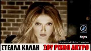 Stella Kalli ~ Sou  Rixno Akyro ~ Greek New Song 2012 HQ