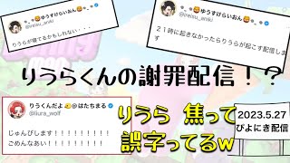 【いれいす　切り抜き】寝坊したりうらくん【ぴよにき配信】