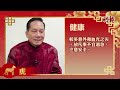 明報2025乙巳蛇年12生肖運程 伍子明師傅主講