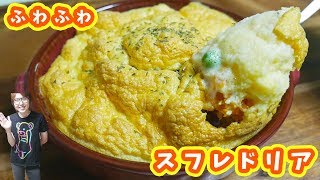 【夏休み簡単レシピ】星乃珈琲店風 ふわふわスフレドリアの作り方【kattyanneru】