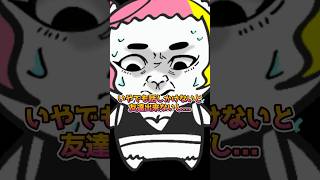 コミュ障が友達作り頑張った結果が悲惨すぎるwww#shorts #vtuber #アニメ #イラスト