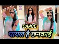 पायल है छनकाई || Payal Hai Chankai Dance || Deepu Dance World ||#marwadi #marwadidance#falgunipathak