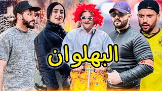 فيلم قصير : البهلوان🤡/جوج مشرملن محيح في سلا يعودون الإجرام🔥 بسبب•••