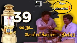 39 வருட கேள்விக்கான பதில்! Petromax Lamp | Arinthu Kolvom