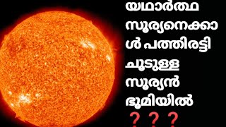 യഥാർത്ഥ സൂര്യനെക്കാൾ 10 ഇരട്ടി ചൂടുള്ള സൂര്യൻ ഭൂമിയിൽ |China's Artificial Sun | കൃത്രിമ സൂര്യൻ