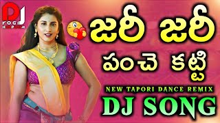 Zari Zari Panche Katti Dj Song | Tapori Dance Remix | New Telugu Dj Songs Remix | Dj Yogi Haripuram
