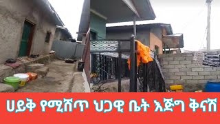 ሀይቅ የሚሸጥ ህጋዊ ቤት እጅግ ቅናሽ ዋጋ እንዳያመልጣቸሁ