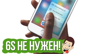 Как превратить любой iPhone в 6S