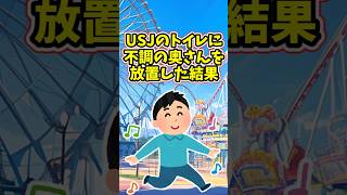 体調不良の奥さんをトイレに放置して、自分だけ遊びまわっていた同僚の末路‥　 【2ch修羅場スレ】 #2ch  #感動する話   #泣ける話  shorts