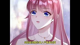 《总裁镇不住少奶奶了》 第107至123集 女主被厉大总裁从贫民窟捡出来的时候，一无所有，后来她被宠上了天。“那个楚眠啊，弃婴一个，脑子还有问题，一副穷酸相。 #西西漫解