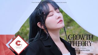 윤하(YOUNHA) - 7th ALBUM ‘GROWTH THEORY : Final Edition' JACKET MAKING FILM (ENG SUB)