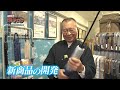 100 「中小企業の数だけ底ヂカラがある！」放送１００回記念特集　【中小企業の底ヂカラ】2022 1 15 oa 本編動画