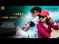 aaij kail rati rati || new nagpuri song 2022 || prakashwine & Anjali || Rahul Kumar #rahul #nagpuri