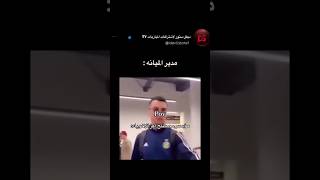 مؤسس الميانه شاب عربي ينادي كرستيانو رونالدو لكي يوقع لاحد الاشخاص