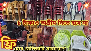 RFL Plastic Chair Price 2025 💥 চেয়ার ও টেবিলের দাম জানুন 💥 ফ্রি হোম ডেলিভারি imo/wha 01642570112