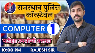 Computer Rajasthan Police Constable Exam 2022 By Rajesh Sir | Ashu Gk Trick