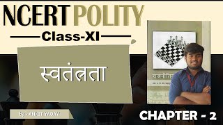 Polity Class 11th NCERT | स्वतंत्रता | Class 1 | Ankit Yadav Sir