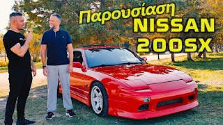 Το πανέμορφο Nissan 200sx από Κέρκυρα!