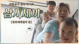 [vlog] 외출금지 집콕 라이프 {삼시세끼}