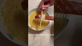 【料理】コストコの明太子でだし巻き玉子を作る