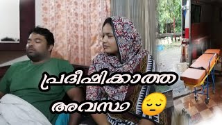 വീടാക്കെ ഹോസ്പിറ്റൽ ആയി 😔. പെട്ടന്ന് പ്രദീക്ഷിക്കാതെ അവസ്ഥ /Nafufoodfashion