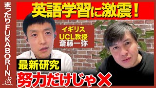 【ReHacQvs天才言語学者】英語学ぶ前に見て！社会人\u0026受験生のための勉強法【最新の英語学習研究】