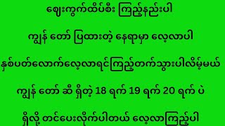 ထိပ်စီးသုံးလုံး ဈေးကွက် ကြည့်နည်းပါ #2d #2d3d #2dmyanmar #ချဲတွက်နည်း