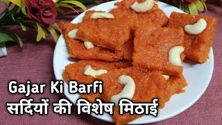 Gajar Ki Barfi Winter Special Dessert | Indian Mithai | Barfi Samreen Kitchen Channel