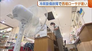 猛暑なのに…“地下商店街”の冷房故障 30年使用の設備が劣化 テナントは暑さと格闘【新潟市】 (23/09/04 18:43)