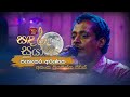 Pahasara Arunaka | පැහැසර අරුණක | Asanka Priyamantha | Sandaru Suyamaya | @RooTunes