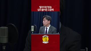 벌써 대선 방송 섭외 들어온 오윤혜