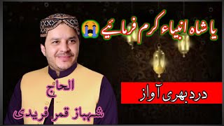 Ya Shah E Anbiya Karam Fermaiey | Shahbaz Qamar Fareedi | Hafiz Tayyab Hunain Madni | New 2021 |