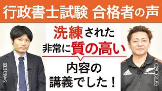 【行政書士試験】令和3年合格者インタビュー 並木 郷さん 洗練された非常に質の高い内容の講義でした｜アガルートアカデミー