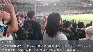 オリックスバファローズ応援歌　チャンステーマ（ジャンプ）歌詞付き　2023.8.22