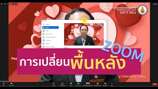 การเปลี่ยนพื้นหลัง Zoom Meeting หรือ Zoom Virtual Background ในคอมพิวเตอร์ - ครูสาธิต Online EP. 7