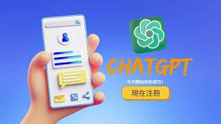 輕鬆註冊 chatGPT 帳號 一次成功 保姆级教程 從此開啓AI副駕駛