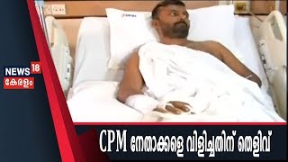 COT നസീര്‍ വധശ്രമ കേസിലെ മുഖ്യപ്രതി ഒളിവിൽ; ആക്രമണത്തിന്റെ കൂടുതൽ ദൃശ്യങ്ങൾ ന്യൂസ് 18ന്