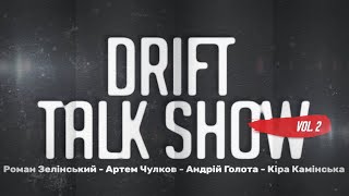 DRIFT TALK SHOW.  ЩО НАСПРАВДІ ВАЖЛИВО В ДРІФТІ