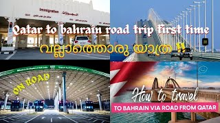 DOHA TO BAHRAIN ROAD TRIP MALAYALAM | QATAR TO SAUDI ARABIA AND BAHRAIN | FREE VISA BAHRAIN QID HOLD