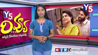 Majili Movie Review & Rating | Samantha Akkineni | Naga Chaitanya | Y5 Tv