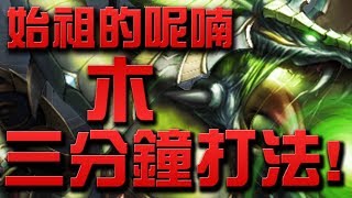 【Hsu】『始祖的呢喃‧木』三分鐘解決打法！👉『埃及神的挑戰』【神魔之塔】