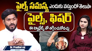 పైల్స్ సమస్యకు సొల్యూషన్.. || BBetter Pilourja || The Most Trusted Solution for Piles Problems