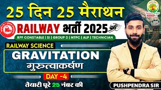 Gravitation (गुरुत्वाकर्षण)| Railway Science | 25 Din 25 Marathon | रेलवे भर्ती 2025 |Pushpendra Sir